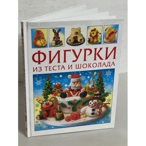 Book cover: Фигурки из теста и шоколада