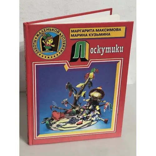Book cover: Лоскутики