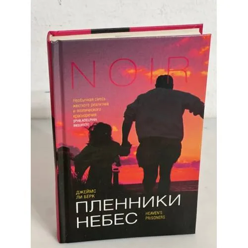 Book cover: Пленники небес