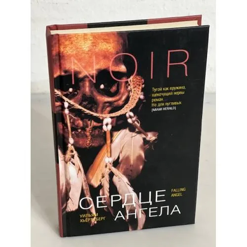 Book cover: Сердце ангела / Falling Angel