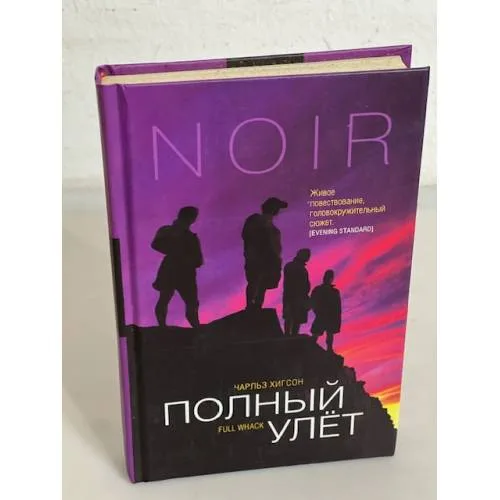 Book cover: Полный улет