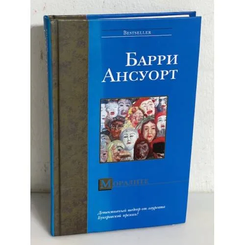 Book cover: Моралите