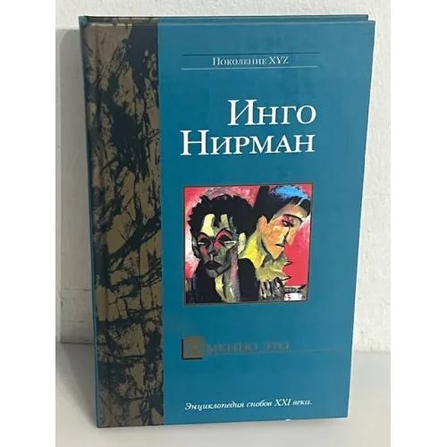 Book cover: Именно это