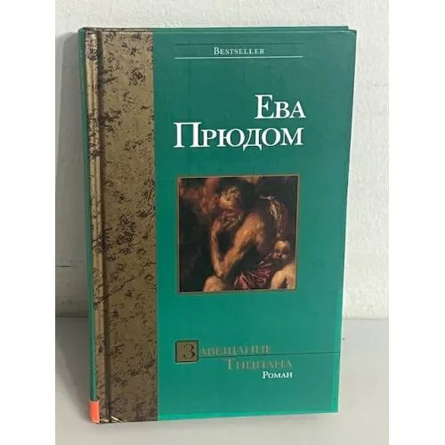 Book cover: Завещание Тициана
