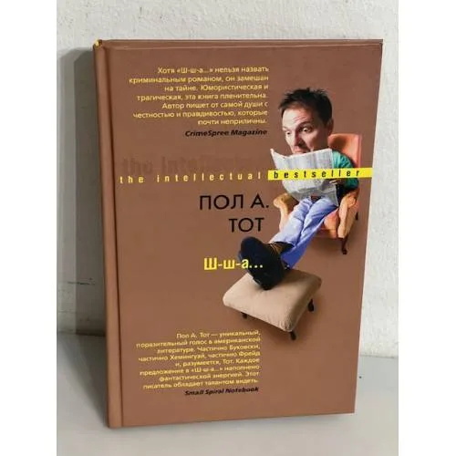 Book cover: Ш-Ш-а