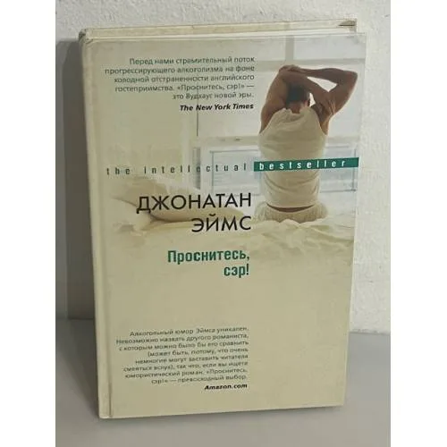 Book cover: Проснитесь, сэр!