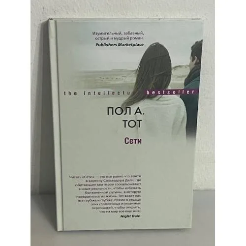 Book cover: Сети