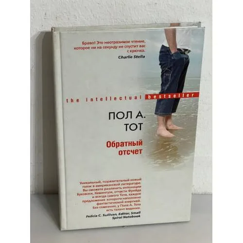 Book cover: Обратный отсчет