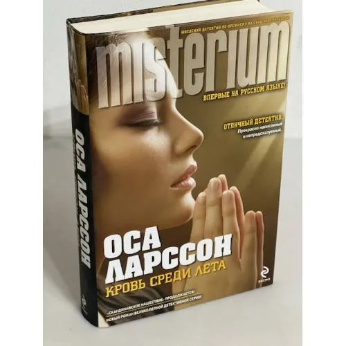 Book cover: Кровь среди льда