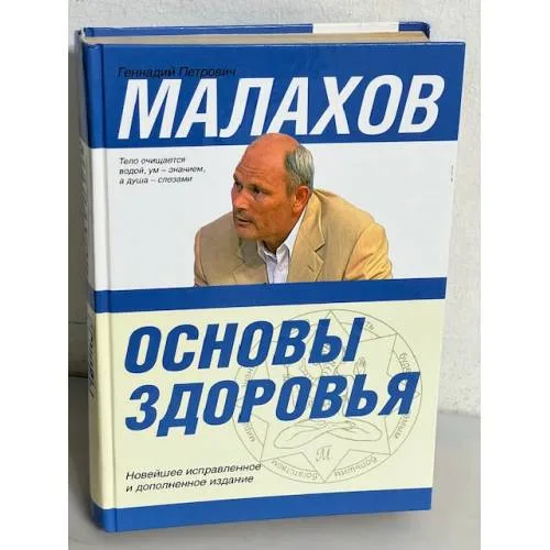 Book cover: Основы здоровья