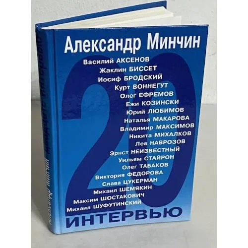 Book cover: Интервью