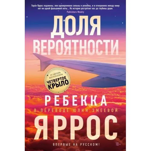 Book cover: Dolja verojatnosti