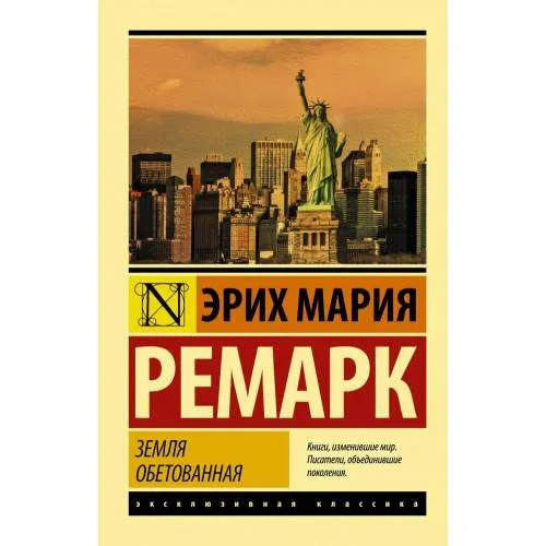 Book cover: Zemlja obetovannaja