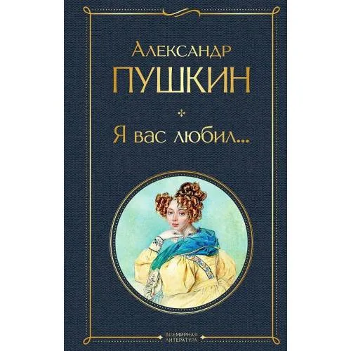 Book cover: Ja vas ljubil...