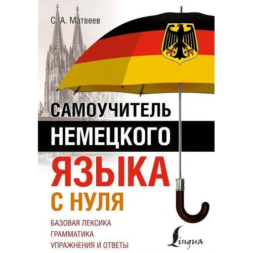 Book cover: Samouchitel' nemeckogo jazyka s nulja