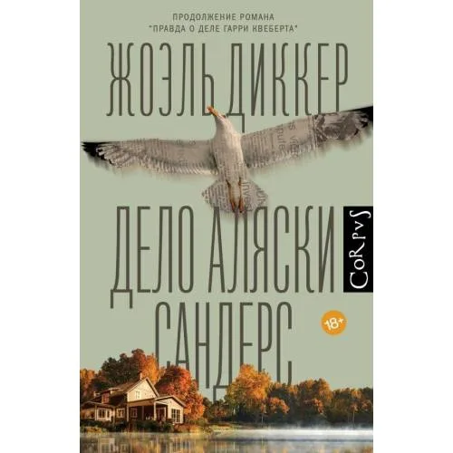 Book cover: Delo Aljaski Sanders