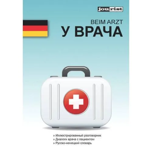 Book cover: Beim Arzt. Russisch und Deutsch. / У врача. На русском и немецком.