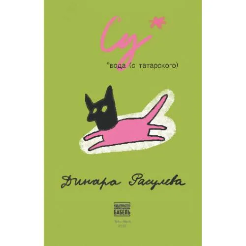 Book cover: Су*