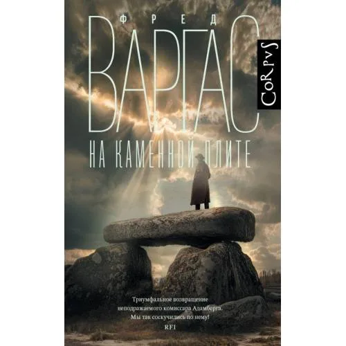 Book cover: Na kamennoj plite