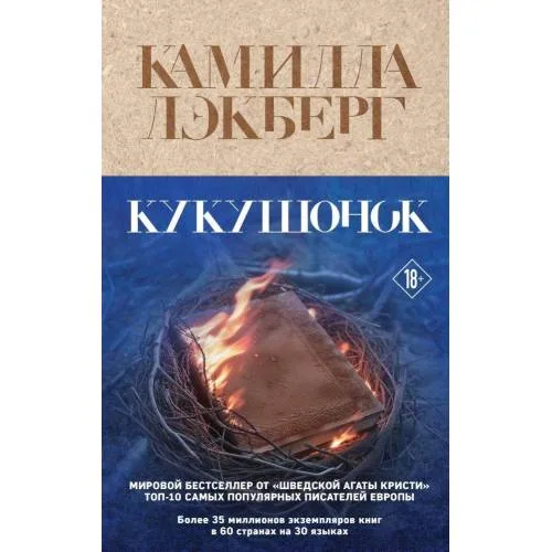Book cover: Kukushonok