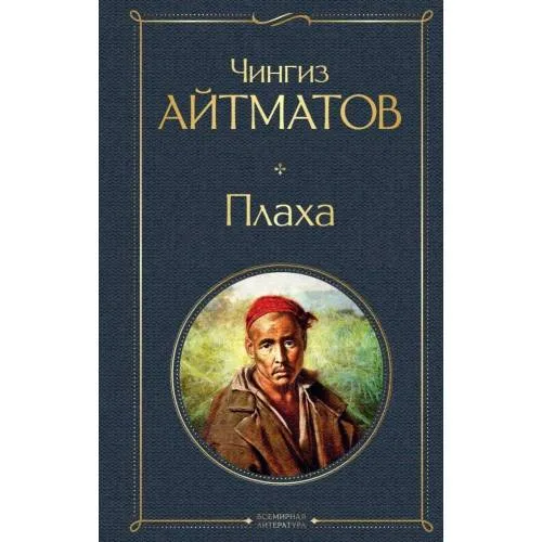 Book cover: Plaha