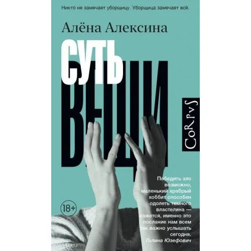 Book cover: Sut' veshhi
