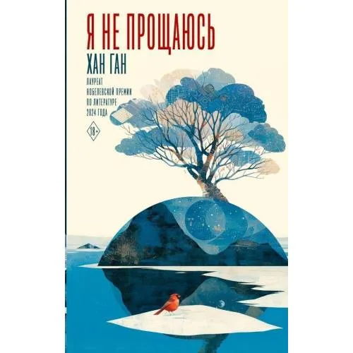 Book cover: Ja ne proshhajus'