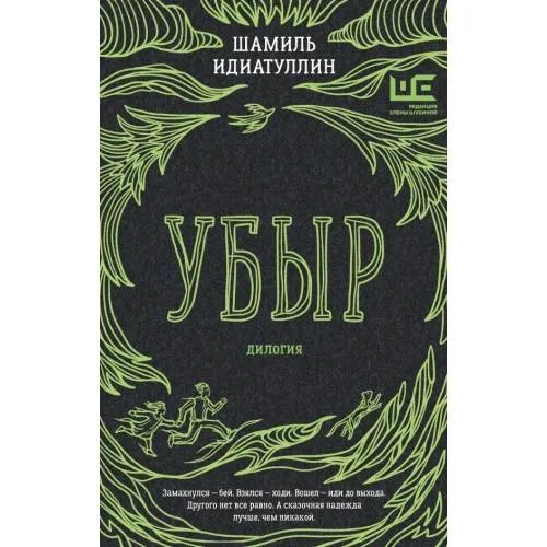 Book cover: Ubyr: dilogija