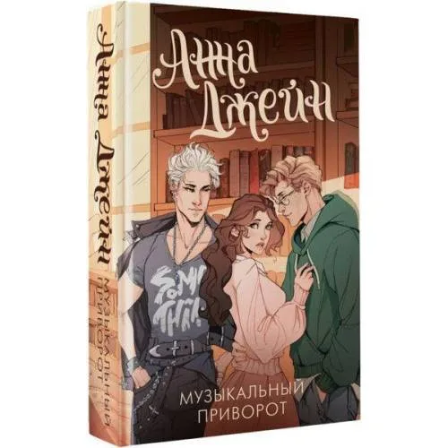 Book cover: Muzykal'nyj privorot