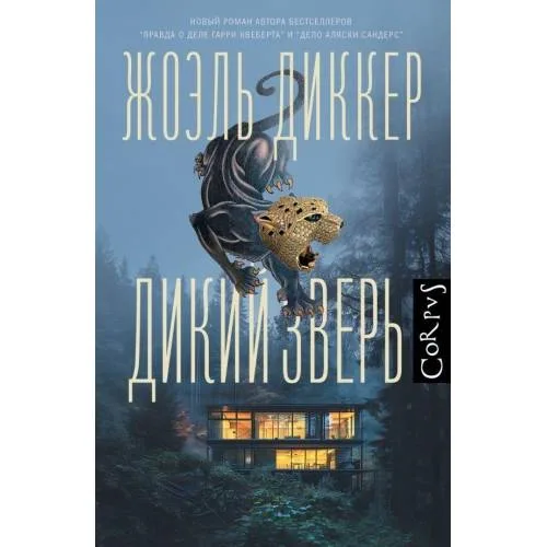 Book cover: Dikij zver'