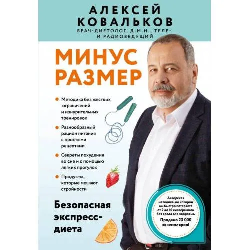 Book cover: Minus razmer. Bezopasnaja ekspress-dieta
