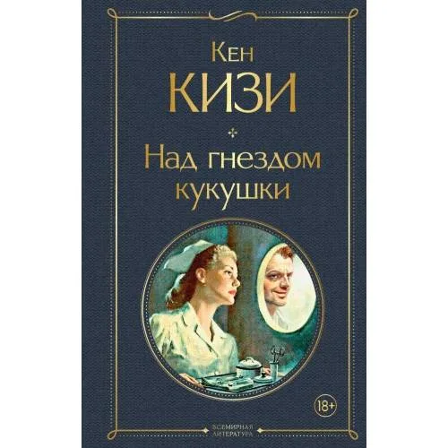 Book cover: Nad gnezdom kukushki