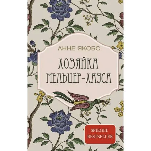Book cover: Hozjajka Mel'cer-hausa