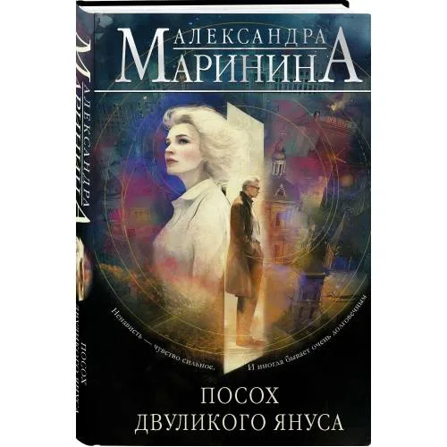 Book cover: Posoh dvulikogo Janusa