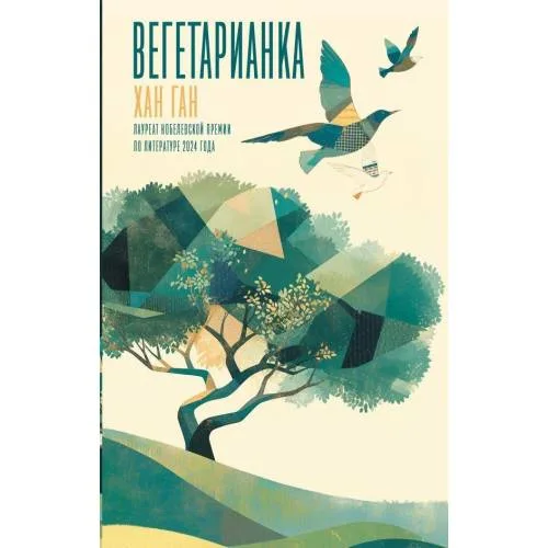Book cover: Vegetarianka
