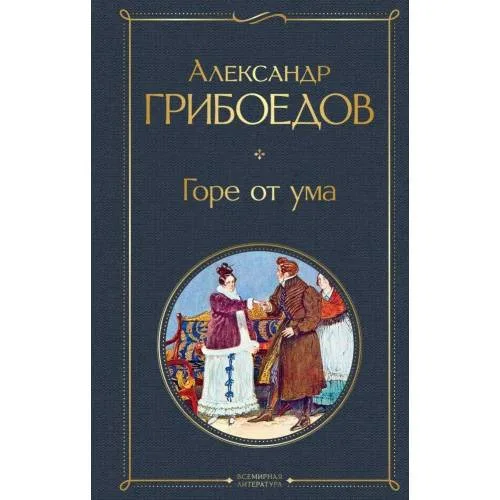 Book cover: Gore ot uma