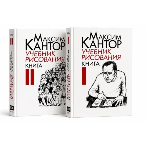 Book cover: Учебник рисования в 2 томах
