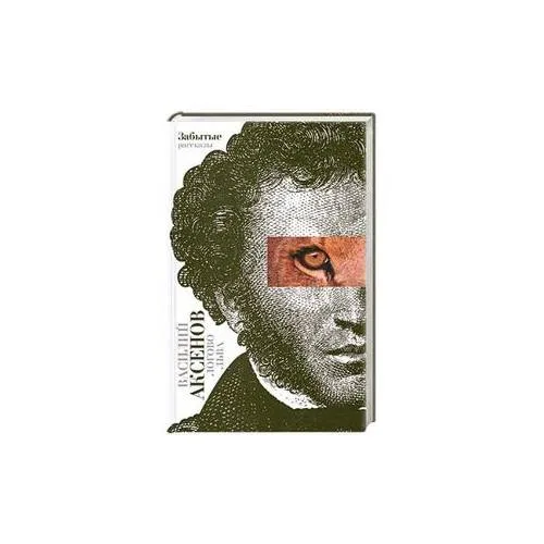 Book cover: Логово льва. Забытые рассказы