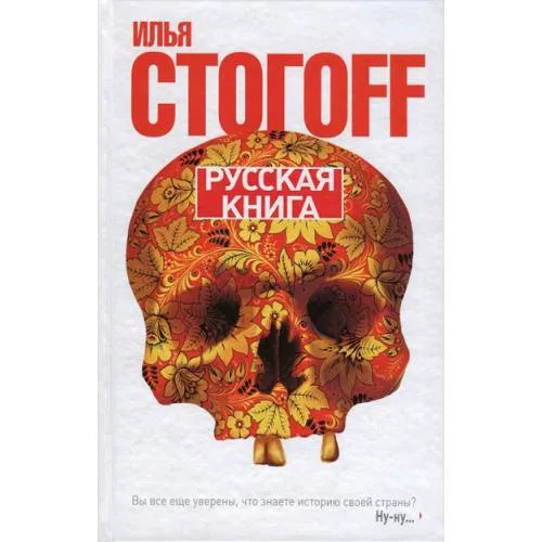 Book cover: Русская книга