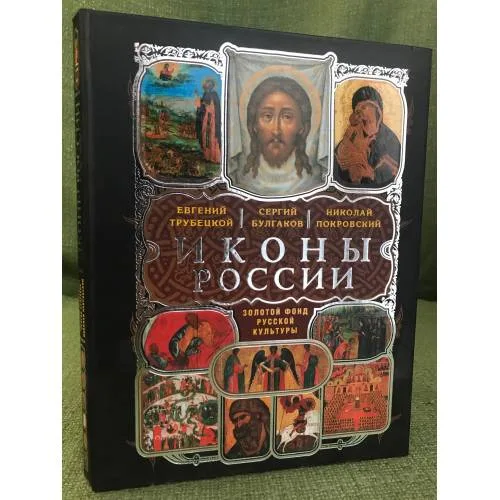 Book cover: Иконы России
