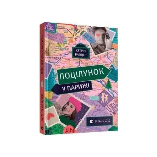 Book cover: Pocilunok u Parizhi