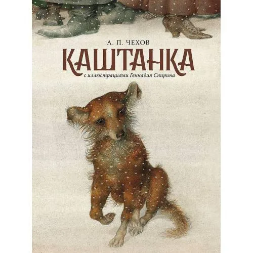 Book cover: Kaschtanka