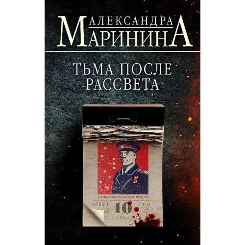 Book cover: T'ma posle rassveta