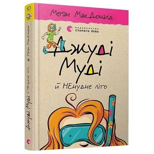 Book cover: Dzhudi Mudi j NEnudne lito