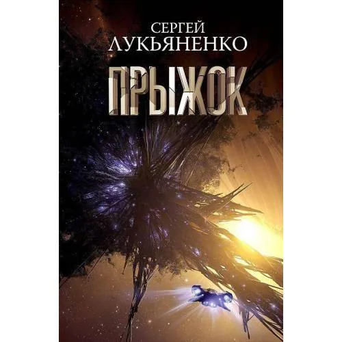 Book cover: Pryzhok