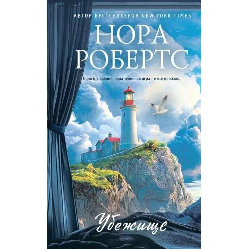 Book cover: Ubezhishhe