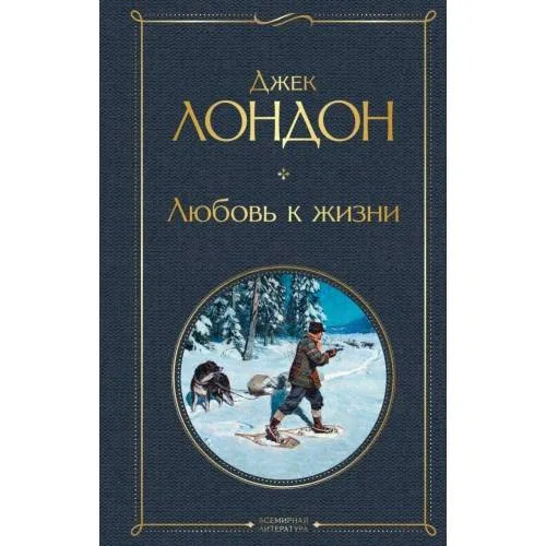 Book cover: Ljubov' k zhizni
