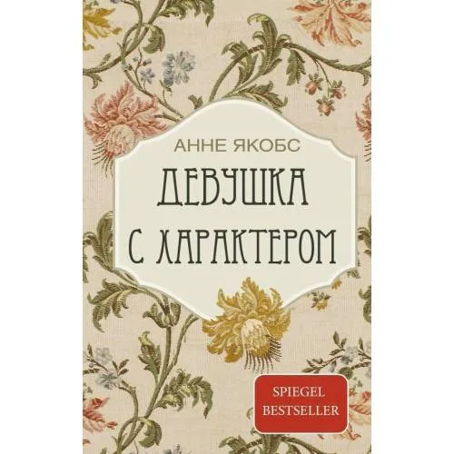 Book cover: Devushka s harakterom