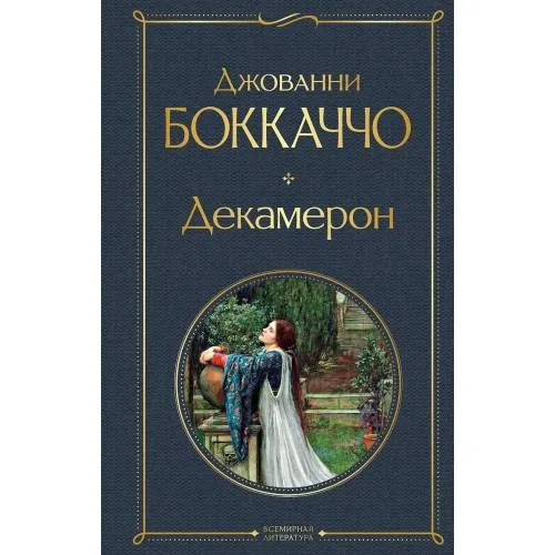 Book cover: Dekameron