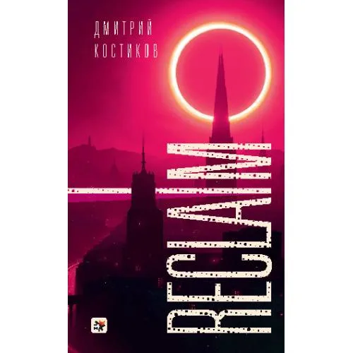 Book cover: Reclaim